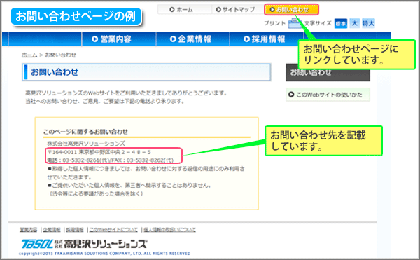 このwebサイトの使いかた Tasol 高見沢ソリューションズ